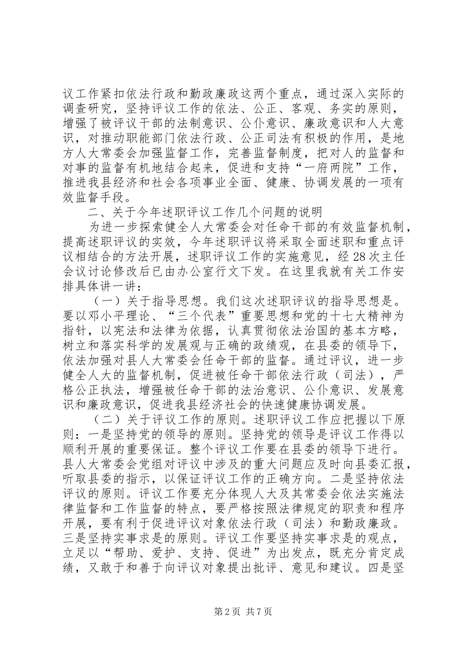 人大主任述职动员大会精彩讲话_第2页