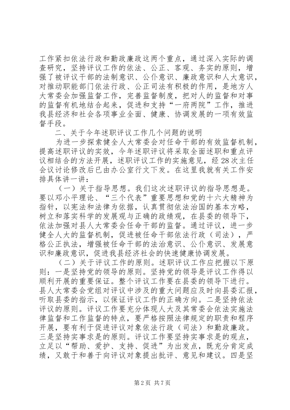 人大主任述职动员致辞_第2页