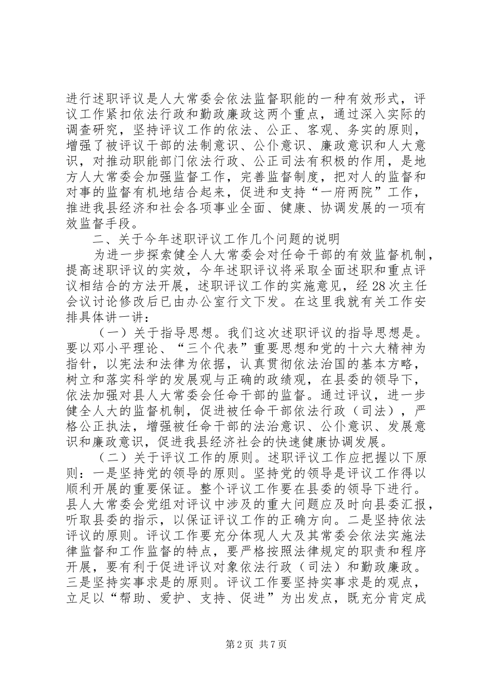 人大主任述职工作动员致辞_第2页