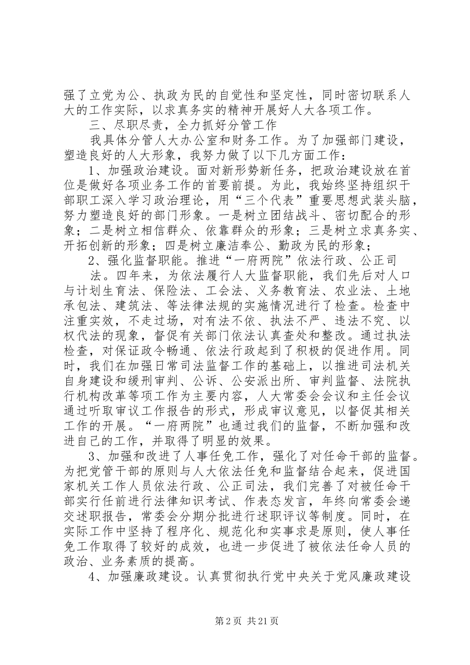 人大主任述职述廉报告_第2页