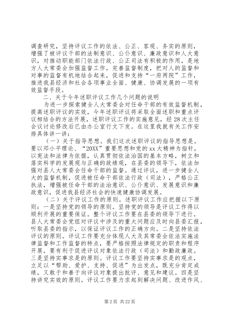 人大主任述职致辞_第2页