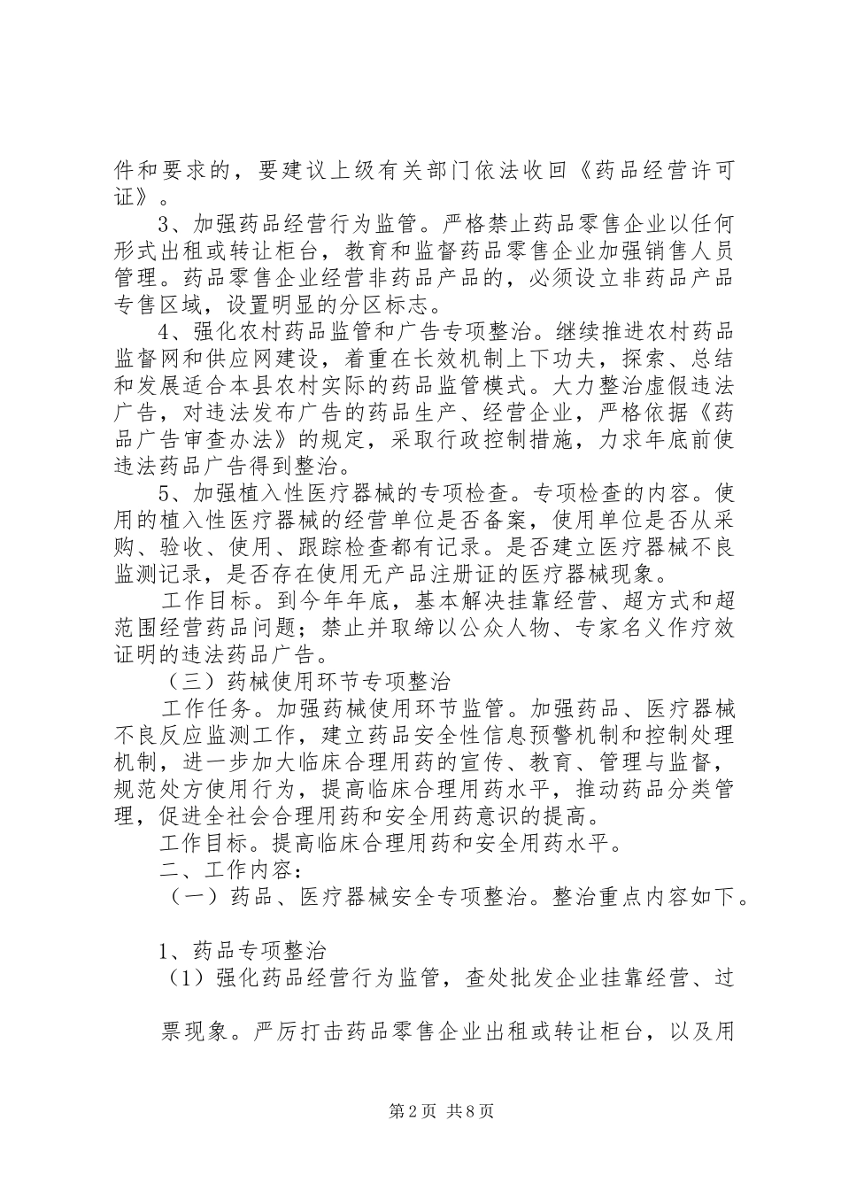 全县药品质量安全专项整治行动方案_第2页