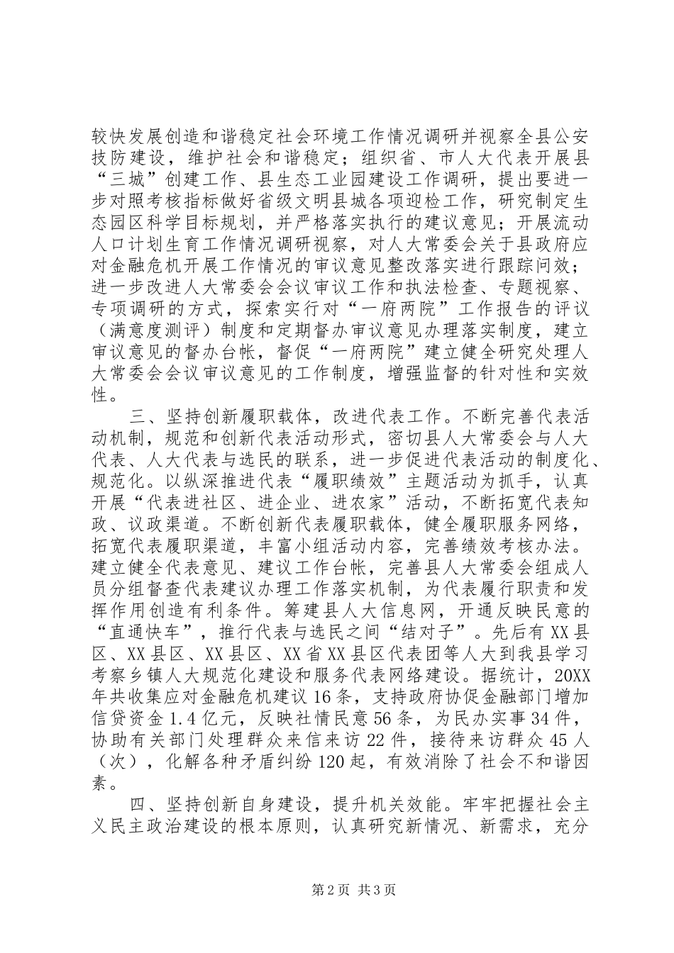 人大主任依法履职工作汇报_第2页