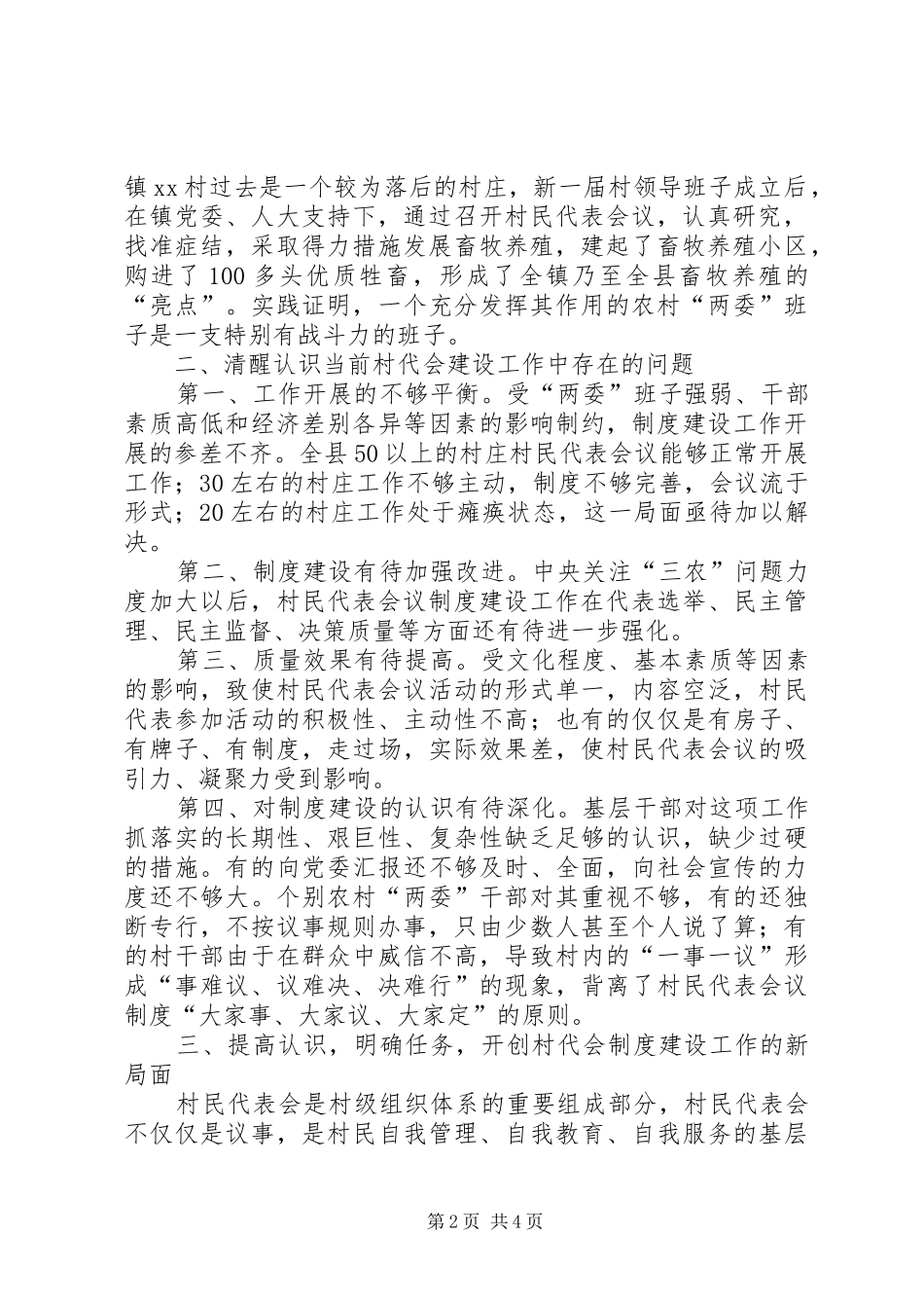 人大主任在全县村民代表会议制度建设座谈会上的致辞_第2页