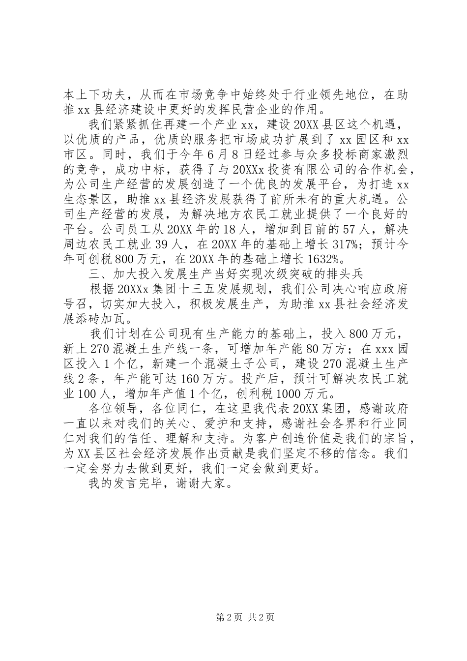 人大主任在全县人大代表座谈会讲话稿_第2页