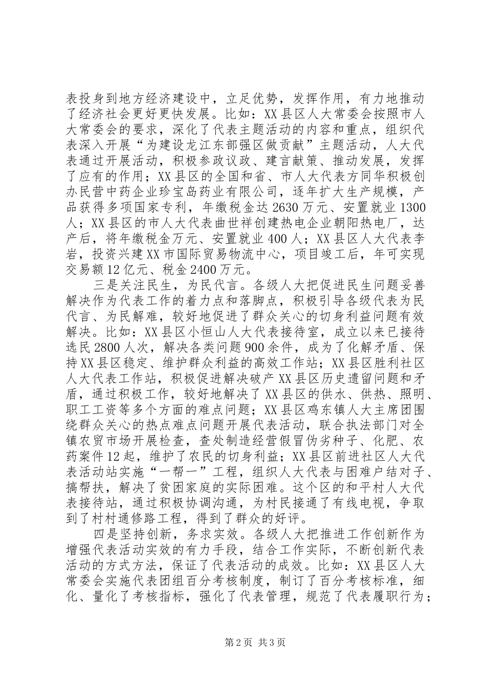 人大主任在人大代表工作学习交流会上的致辞_第2页