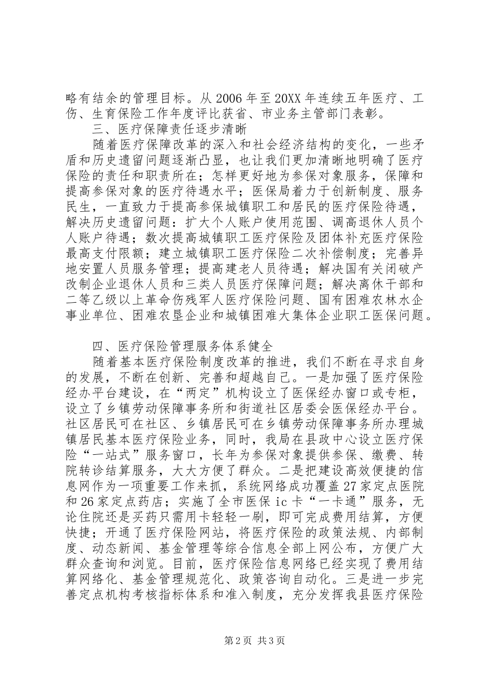 全县医保局服务情况汇报_第2页
