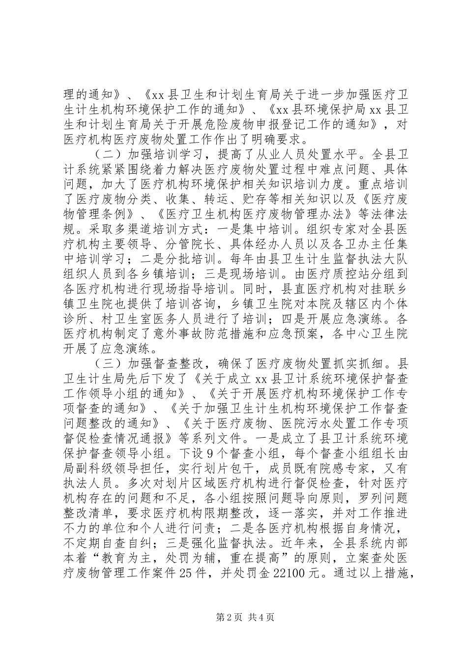 全县医疗废物处理情况的调研报告_第2页