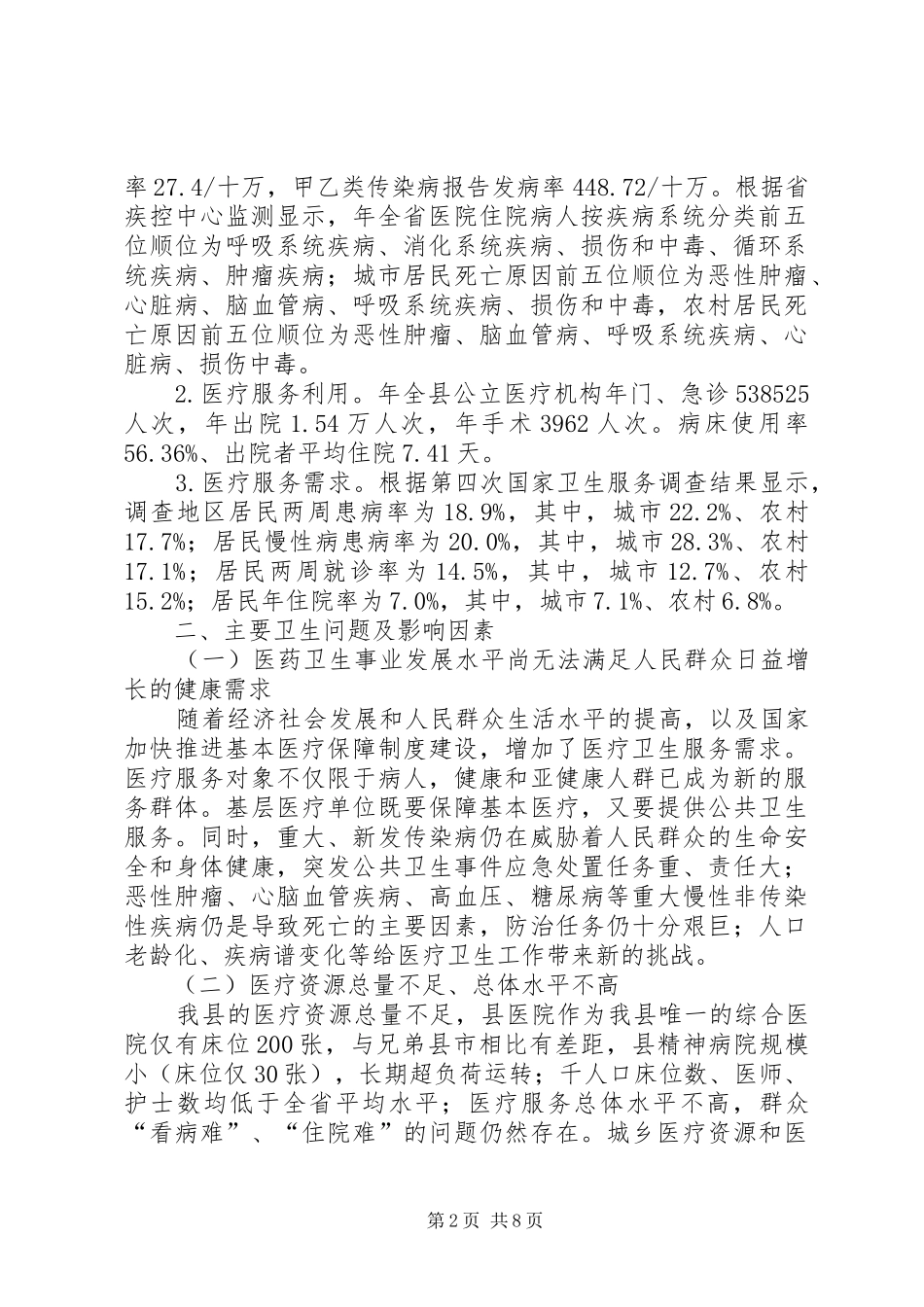 全县医疗机构发展计划_第2页