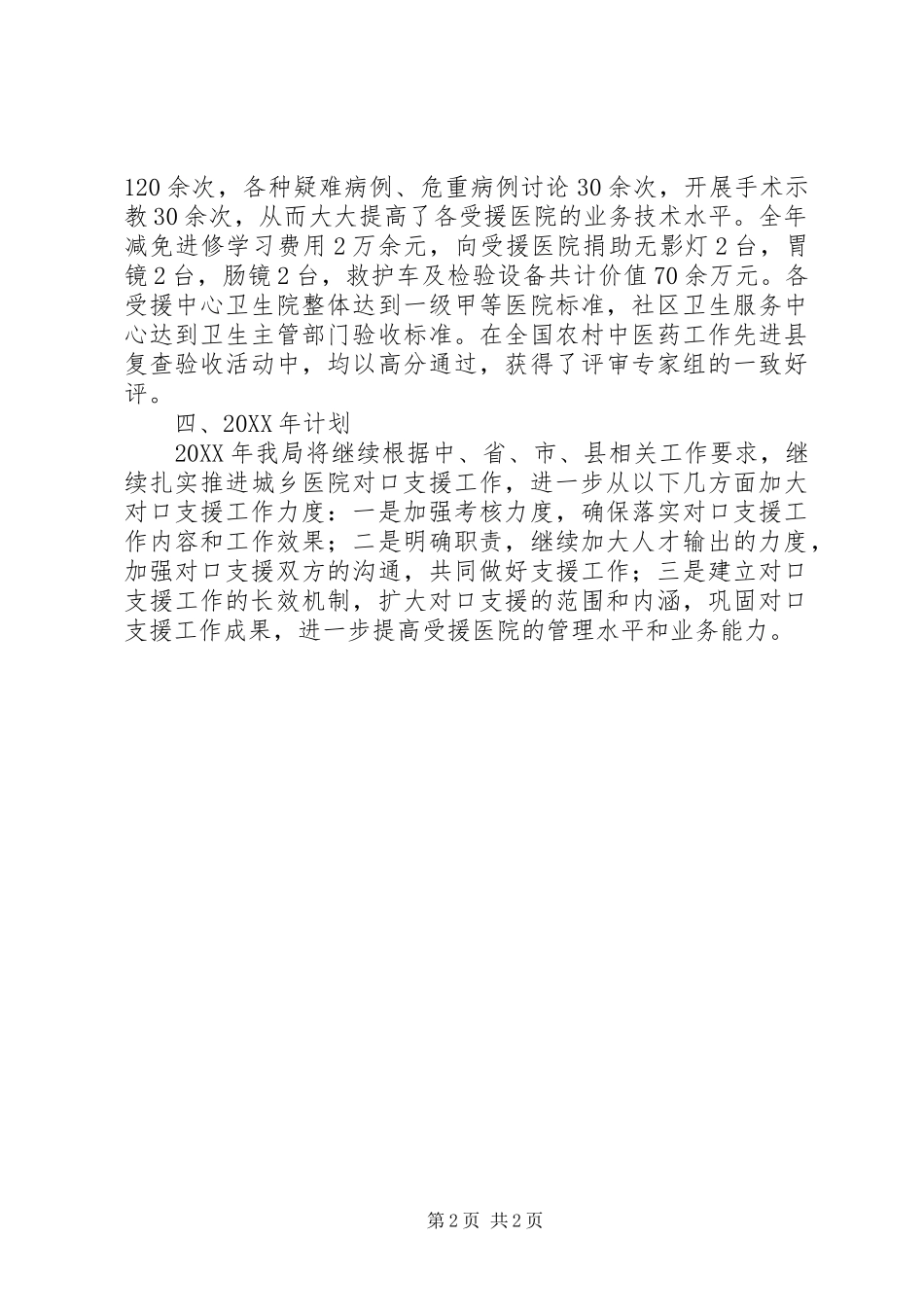 全县医院对口支援工作总结_第2页