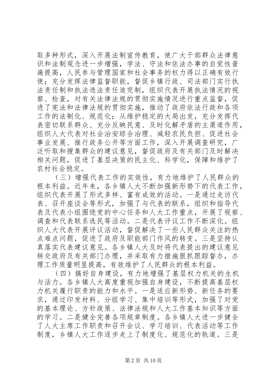 人大主任在乡镇人大主席座谈会上的致辞_第2页