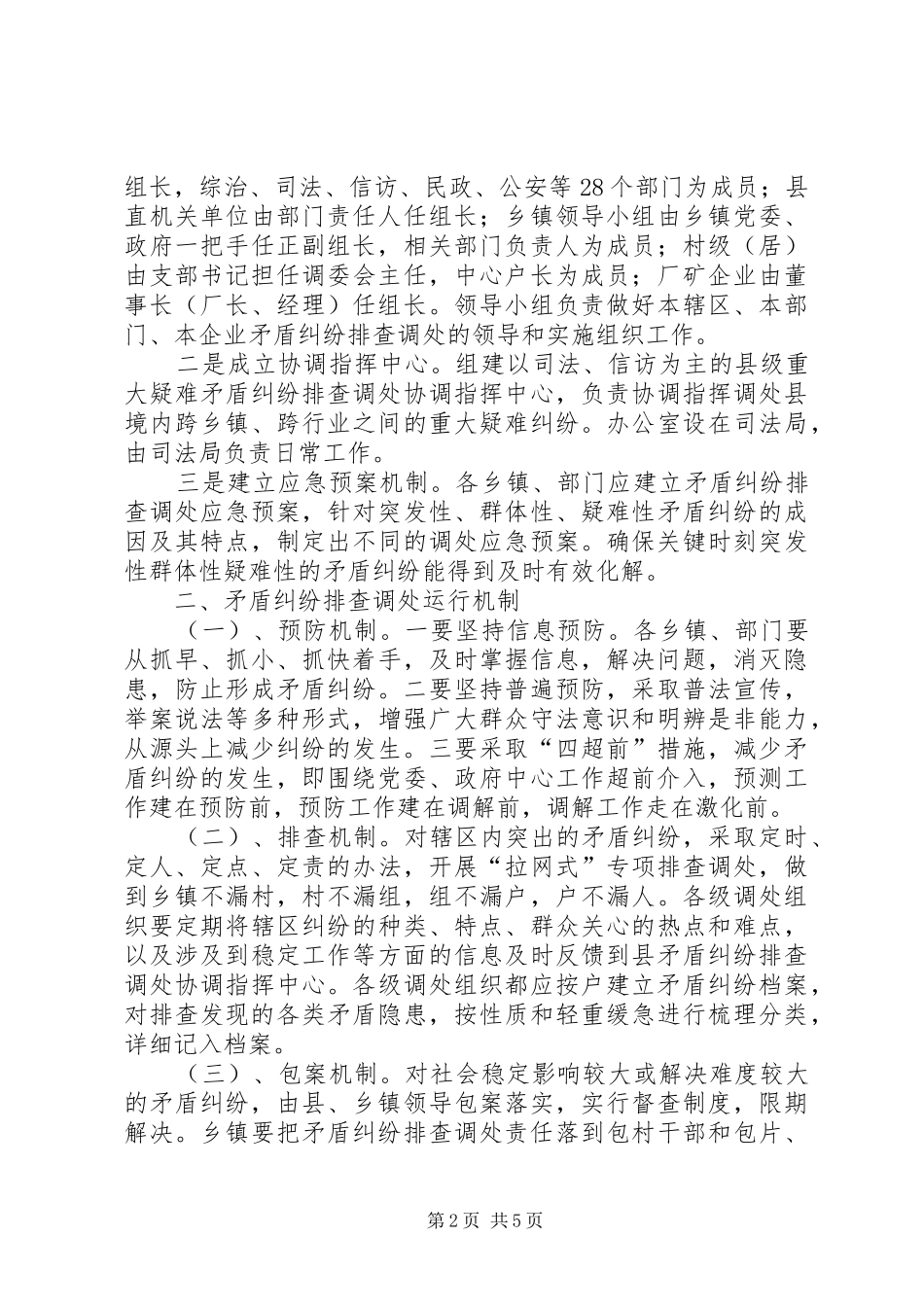 全县依法完善农村土地二轮延包工作现场会材料_第2页