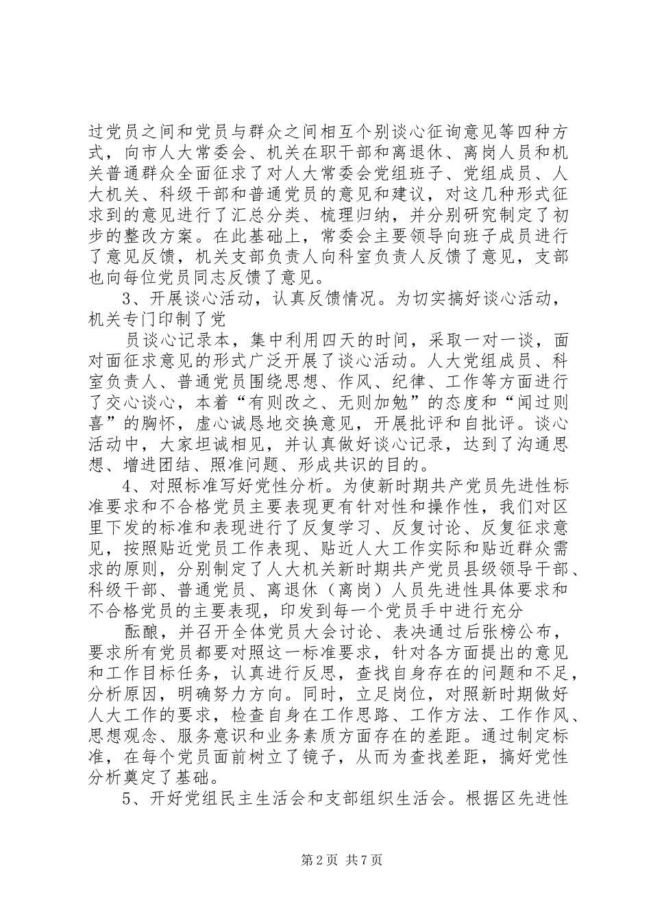 人大主任在整改提高阶段动员会议上的致辞_第2页