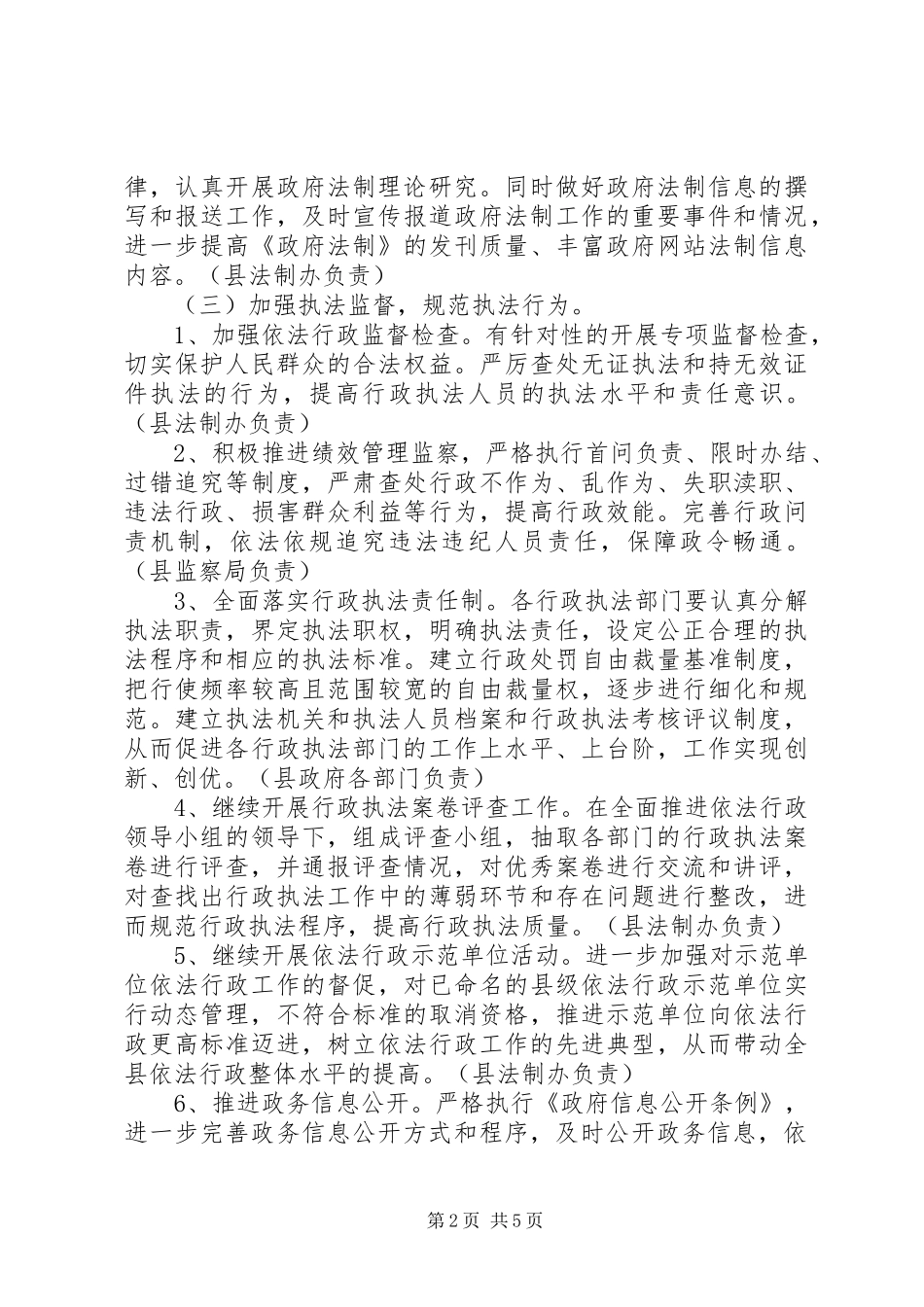 全县依法行政工作实施要点_第2页