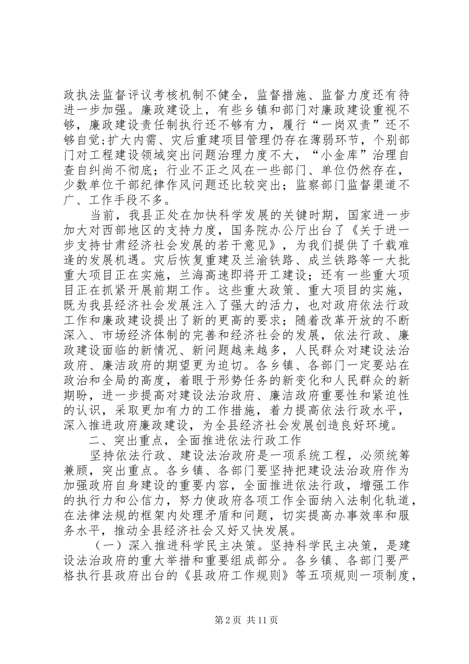 全县依法行政和廉建大会领导致辞_第2页