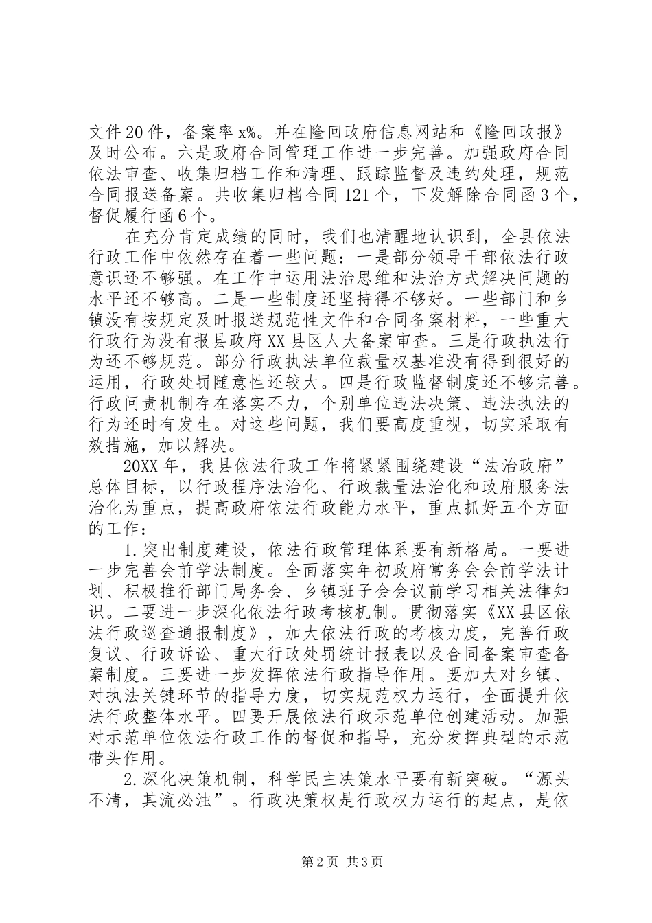 全县依法行政应急管理电子政务公共机构节能暨统计工作会议讲话稿_第2页