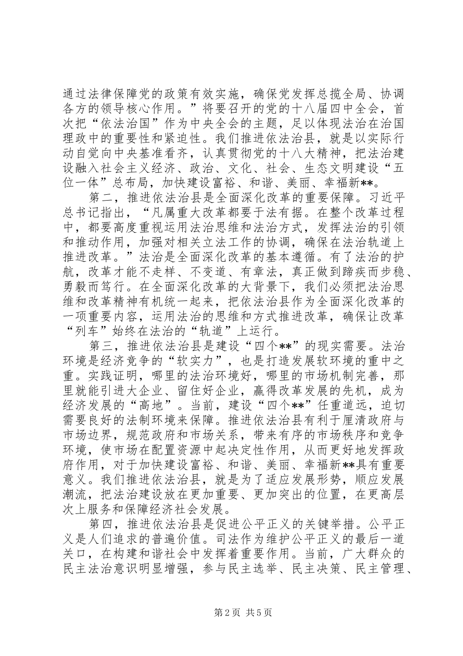 全县依法治县工作推进会致辞_第2页