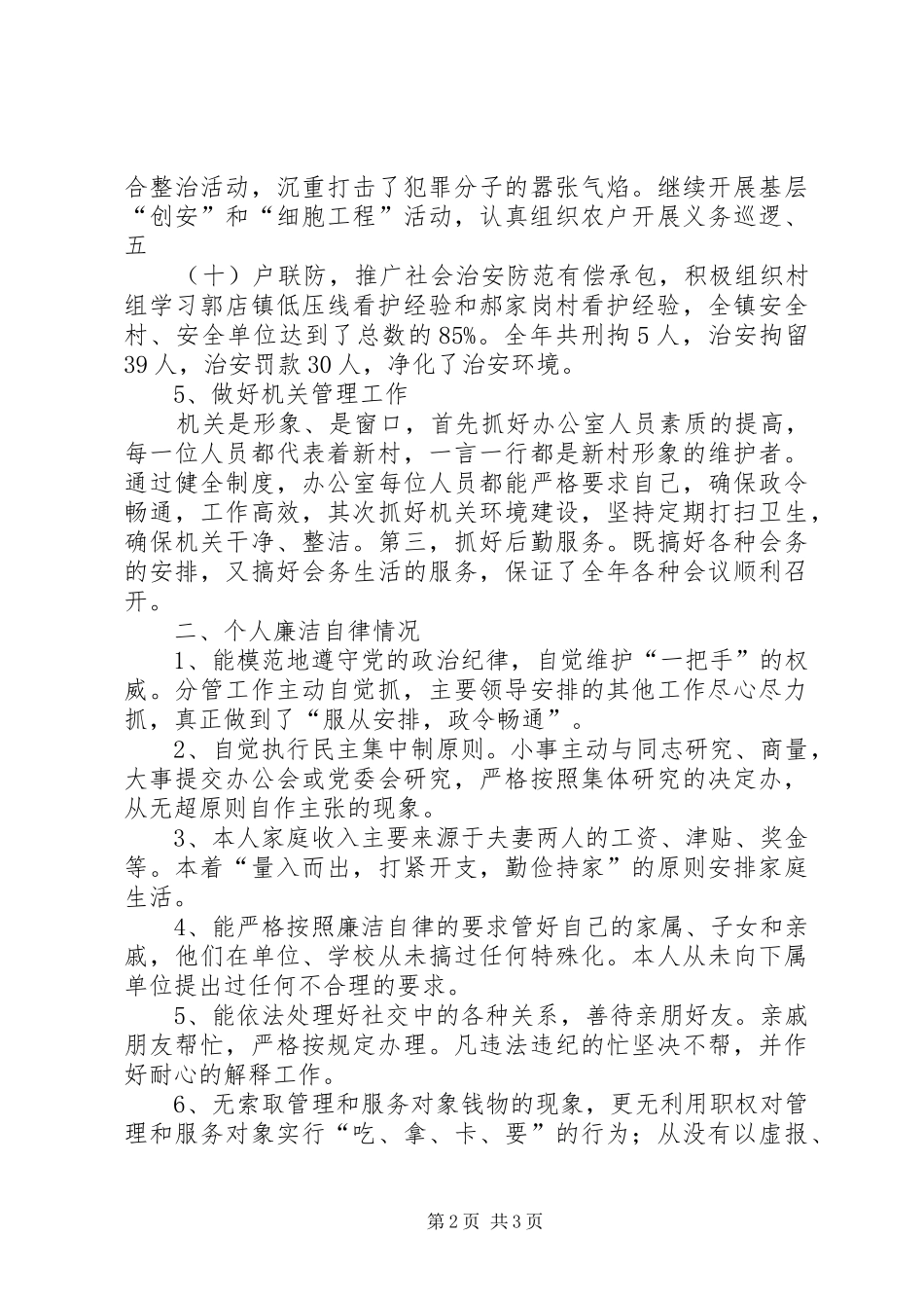 人大主席的述职报告范文_第2页