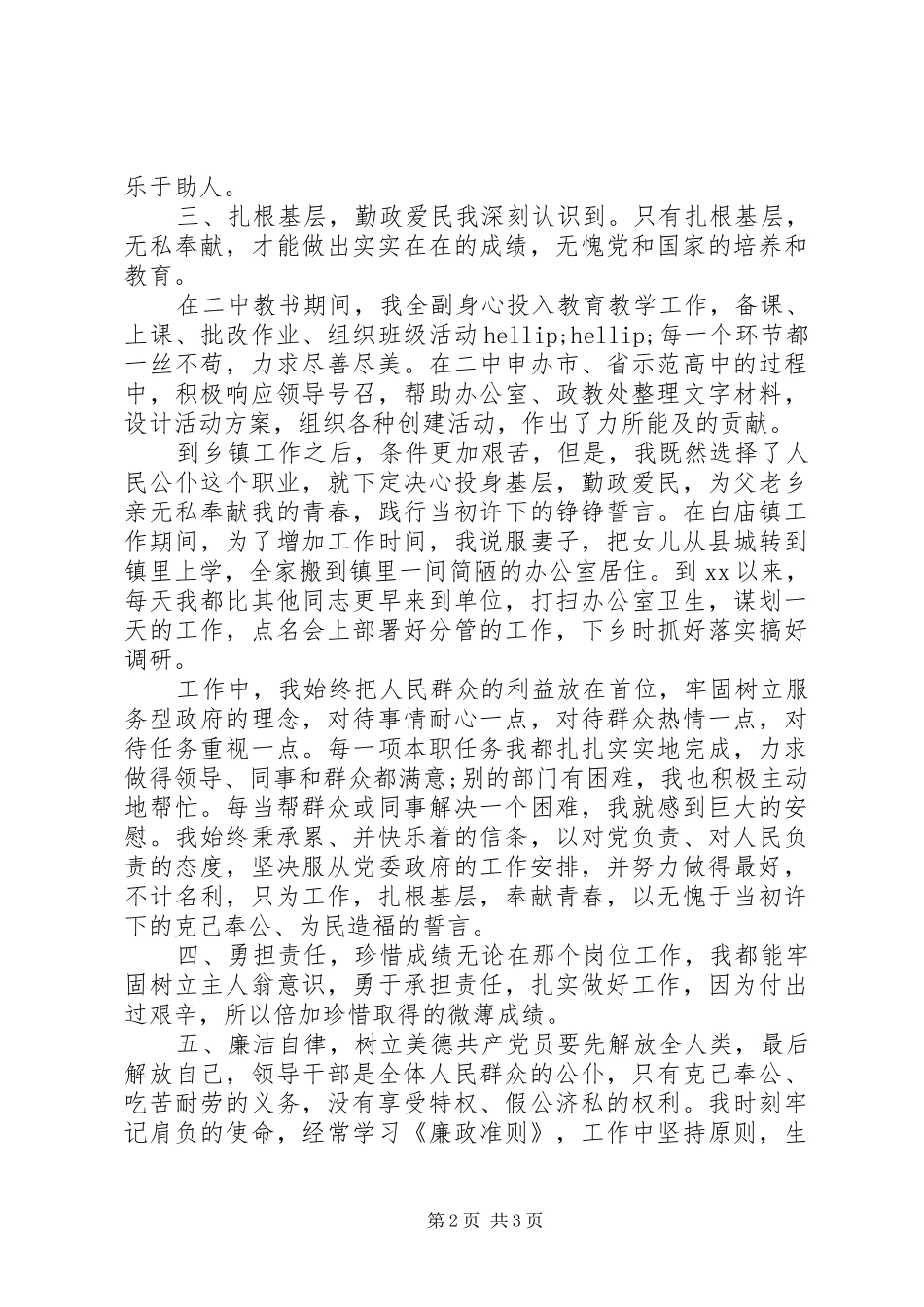 人大主席个人工作总结_第2页