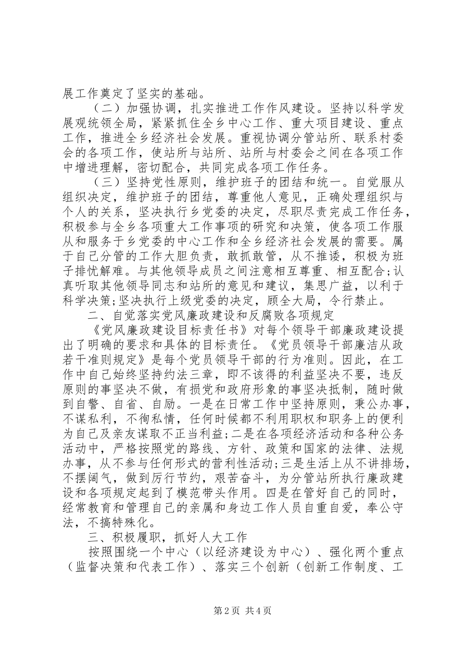 人大主席个人述职述德述廉报告_第2页