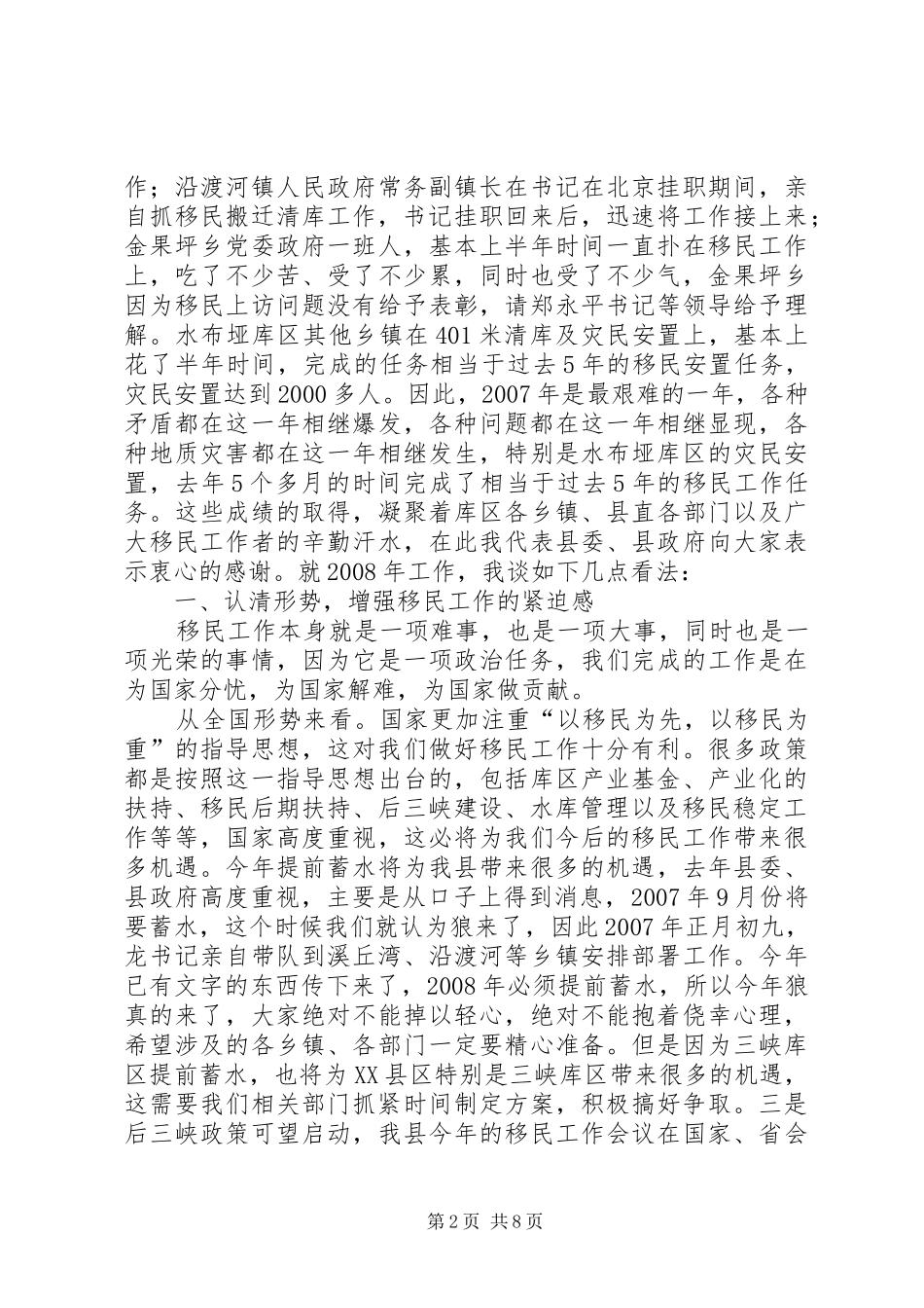 全县移民工作会议上的致辞_第2页