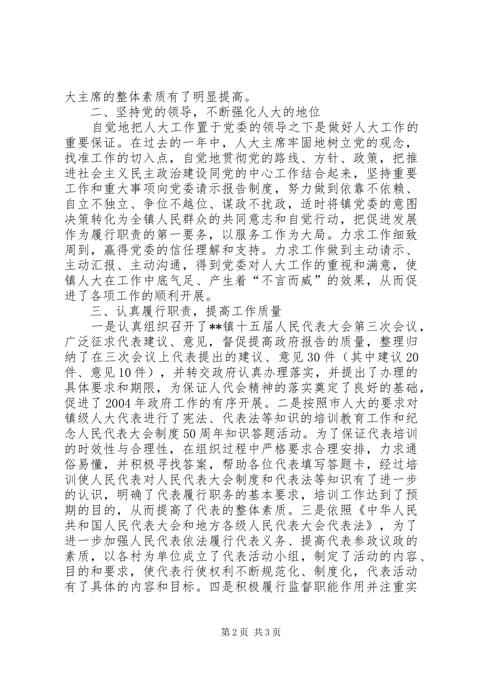 人大主席工作报告_第2页