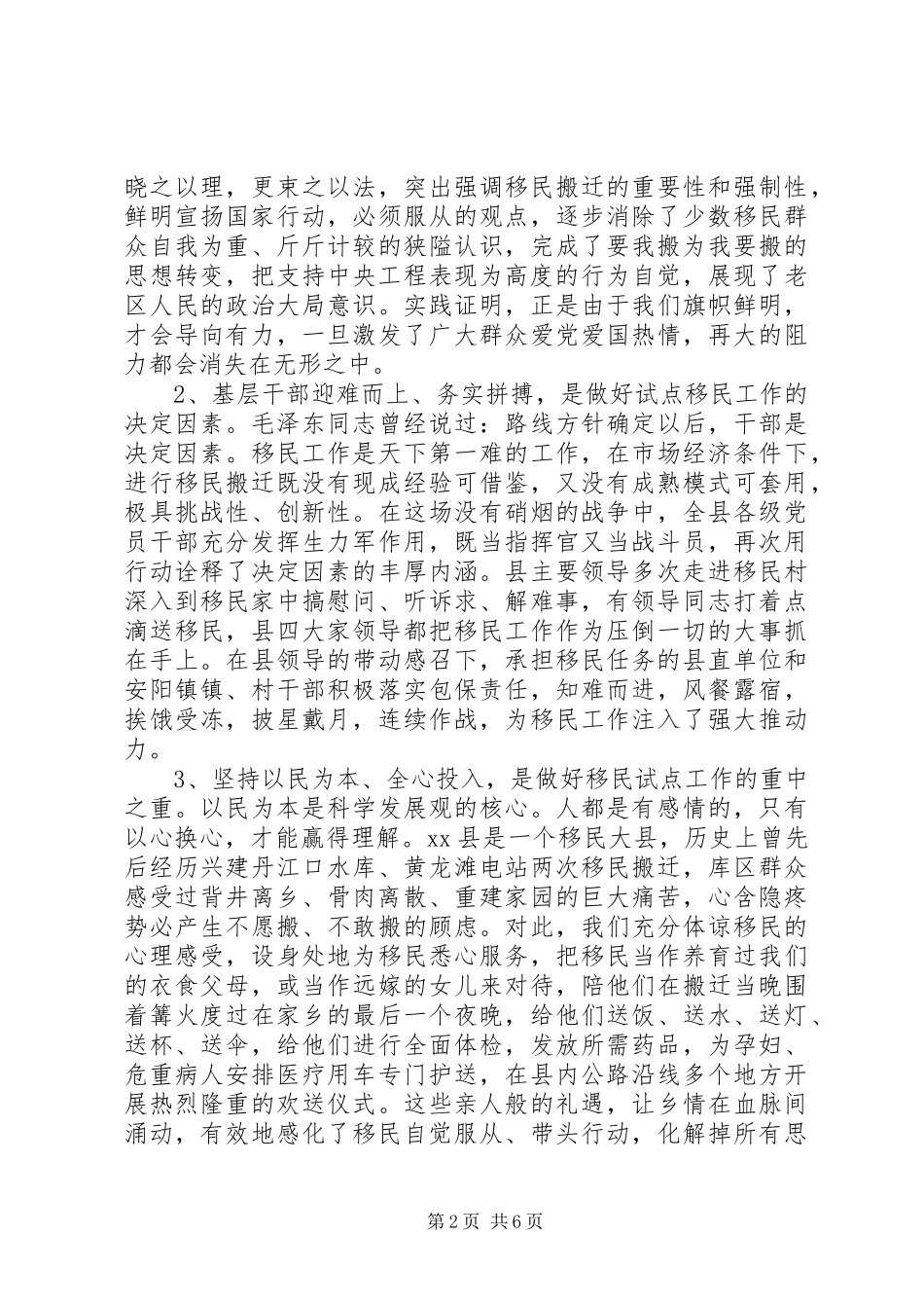 全县移民试点工作总结表彰暨大规模搬迁动员大会上的致辞_第2页