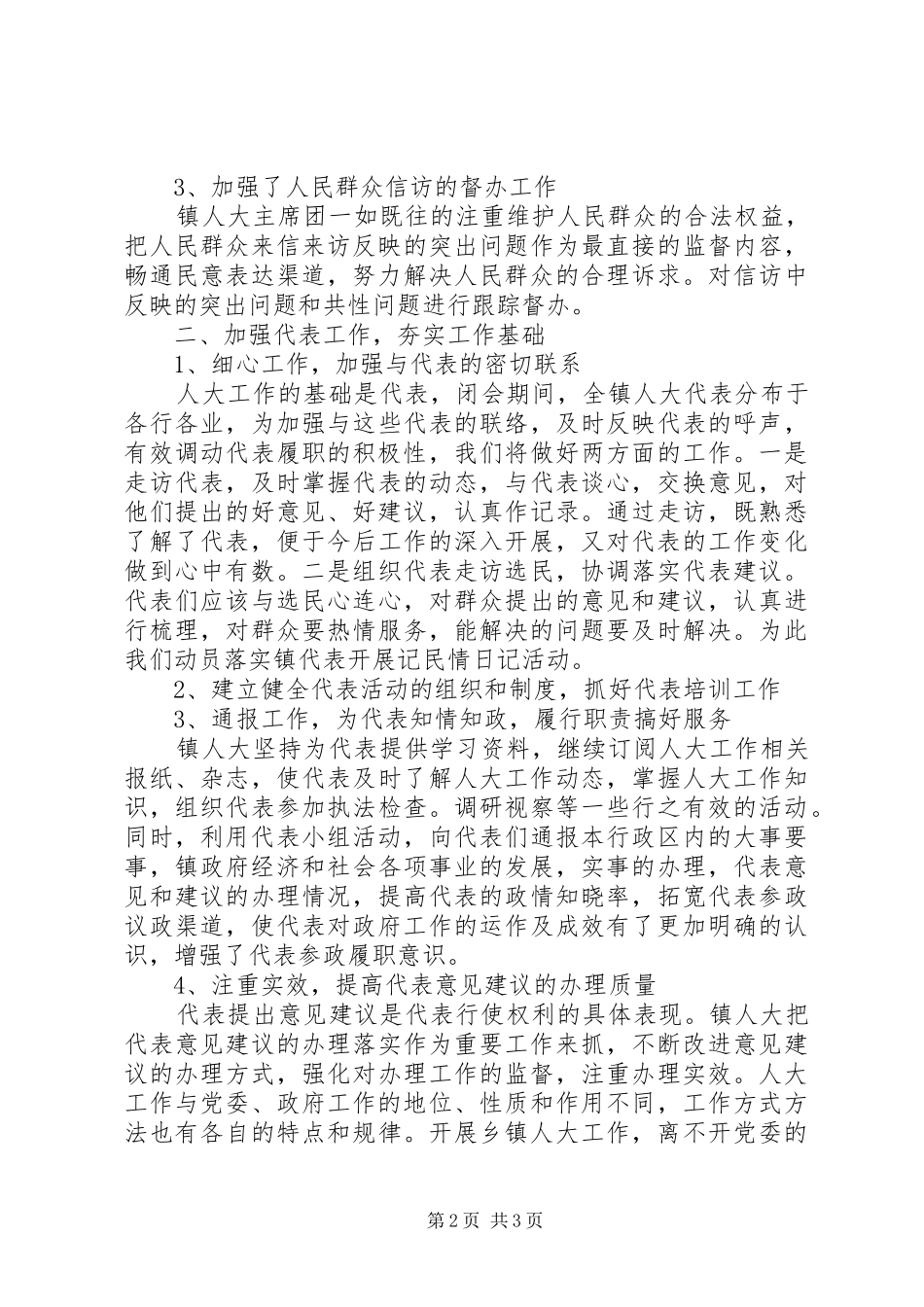 人大主席解放思想心得体会_第2页