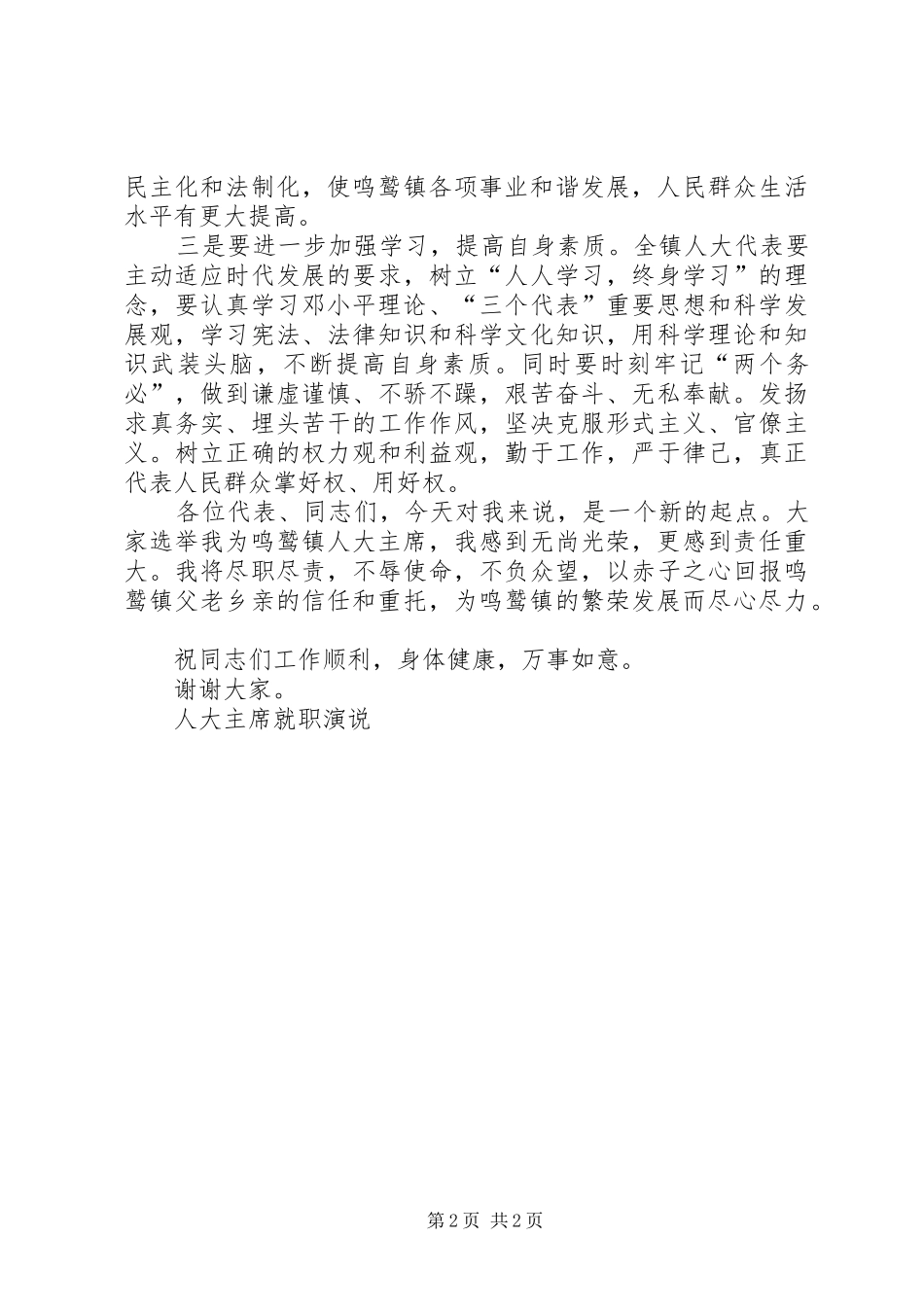 人大主席就职演说_第2页
