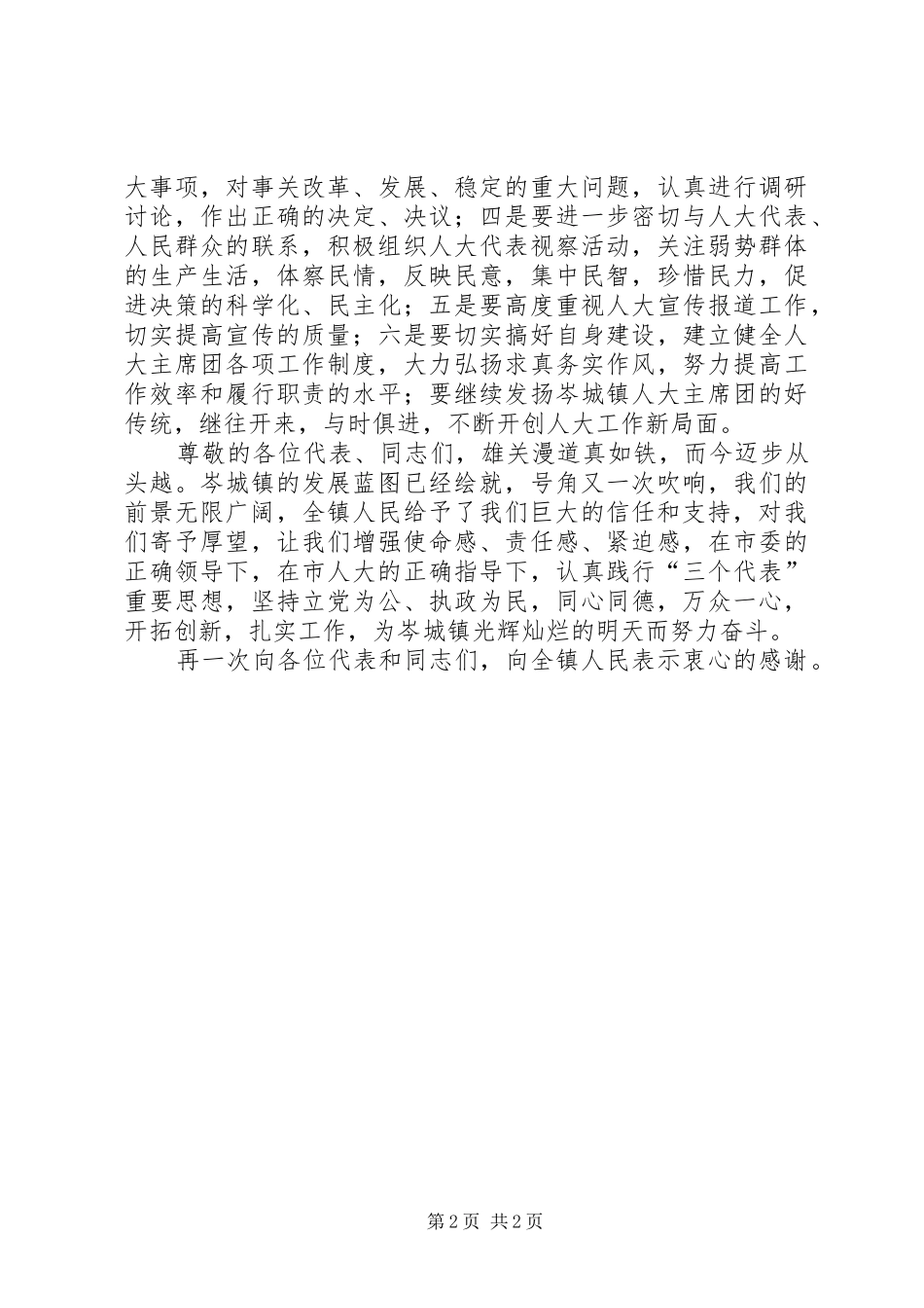 人大主席就职致辞_第2页