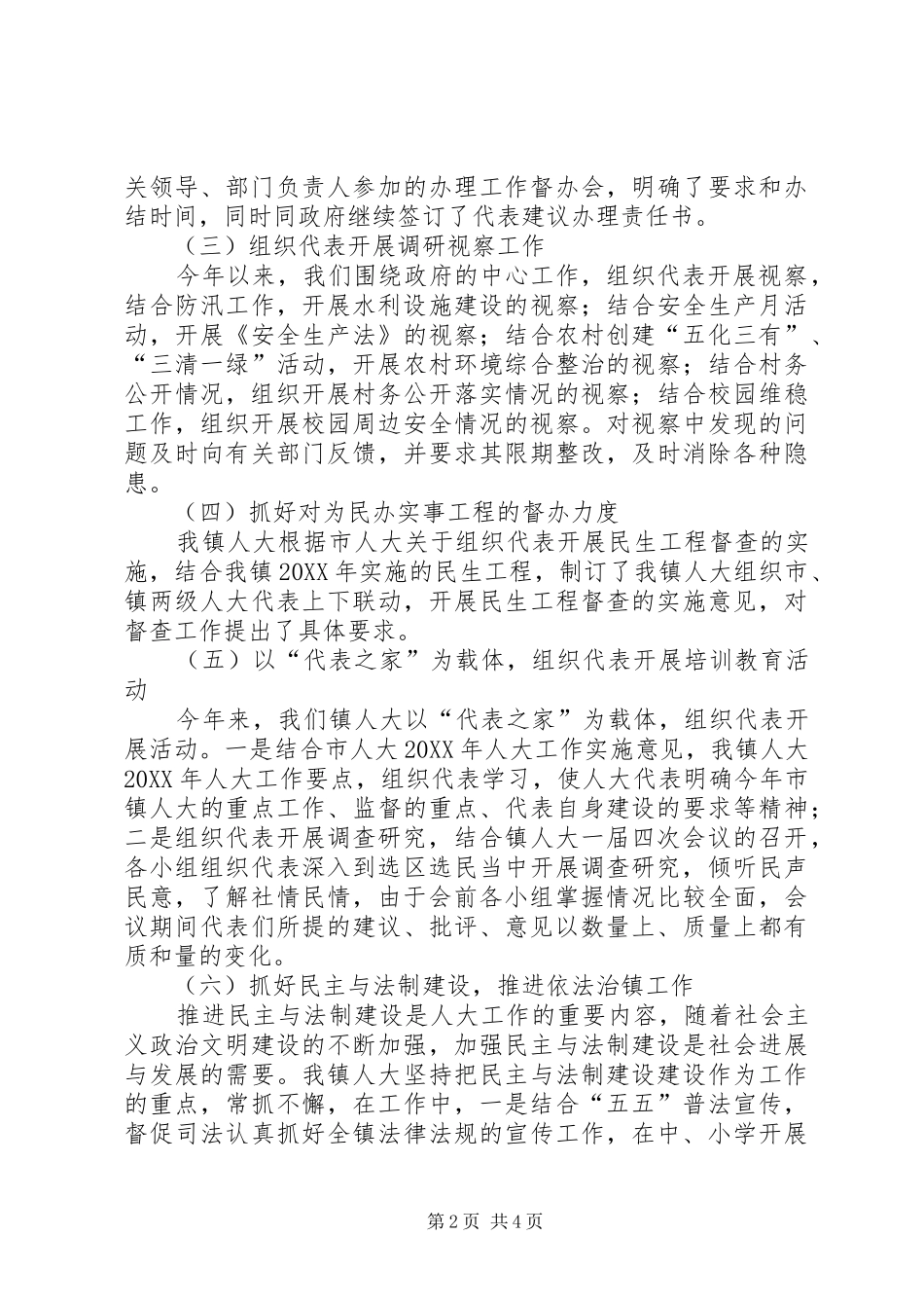 人大主席年度述职报告_第2页