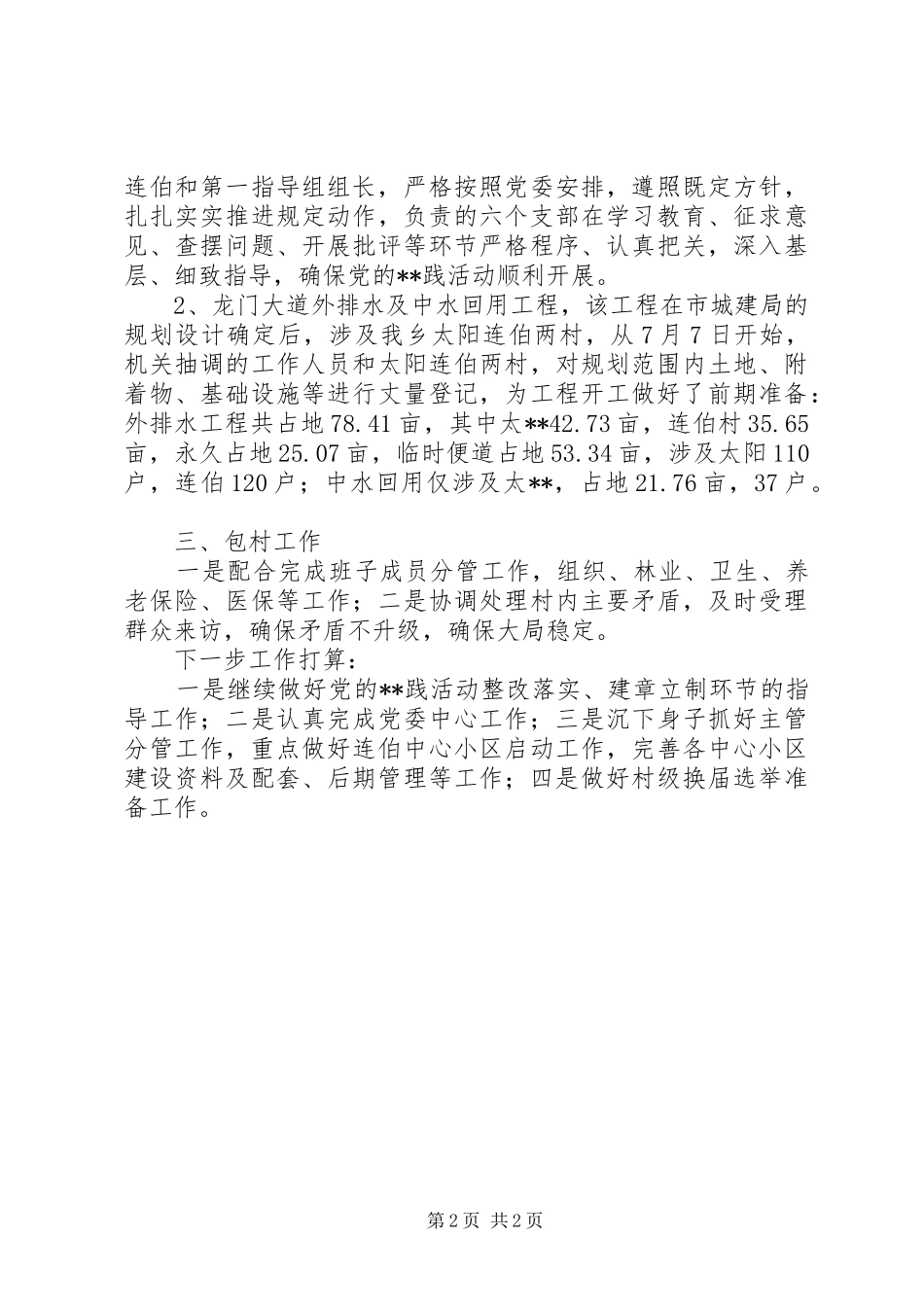 人大主席年终述职报告范文_第2页