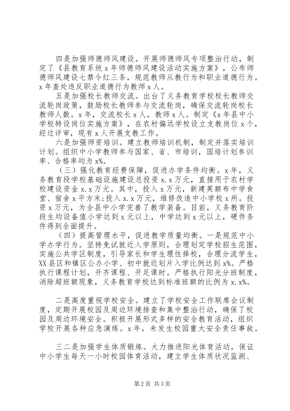 全县义务教育均衡发展工作汇报_第2页