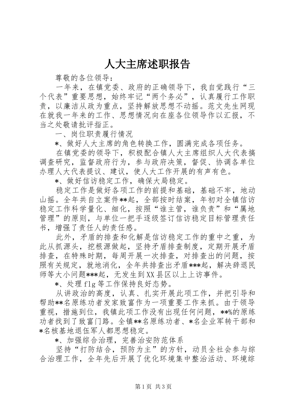 人大主席述职报告_第1页