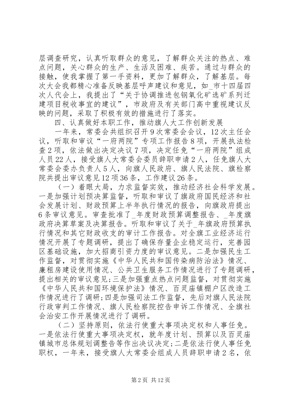 人大主席述职报告推荐例文_第2页