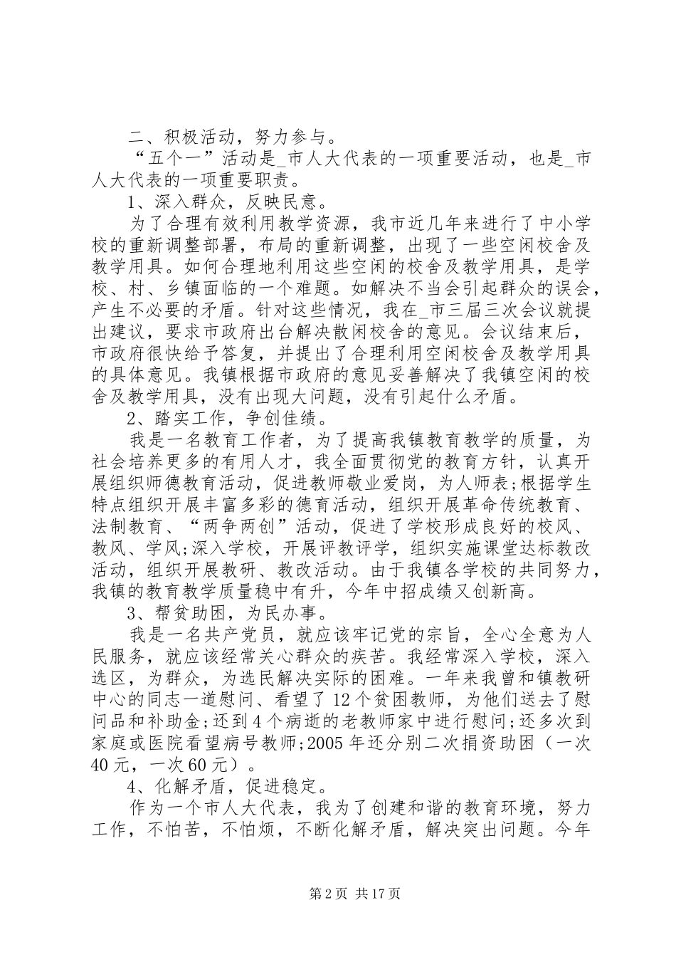 人大主席述职报告整合_第2页