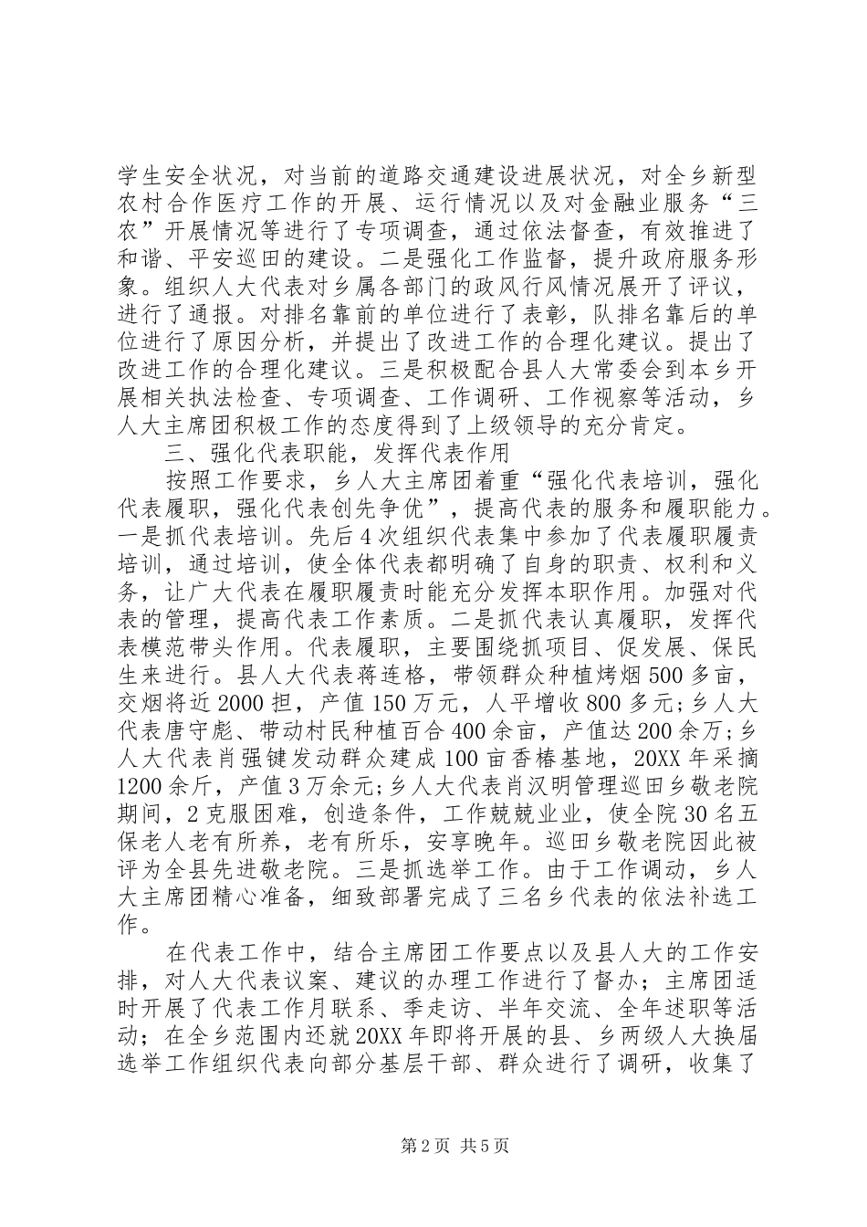 人大主席团工作报告_第2页