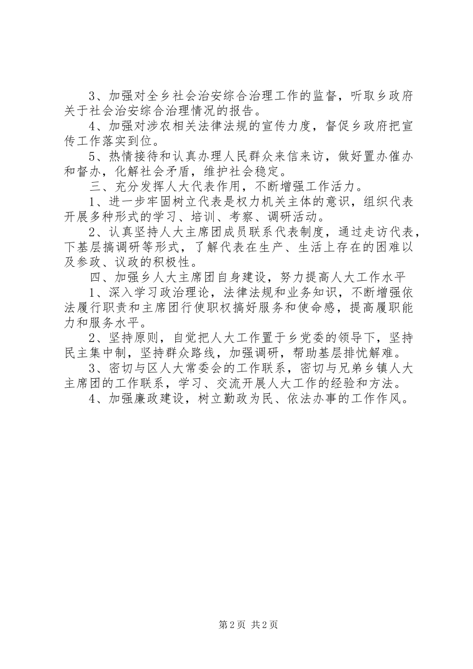 人大主席团工作要点_第2页