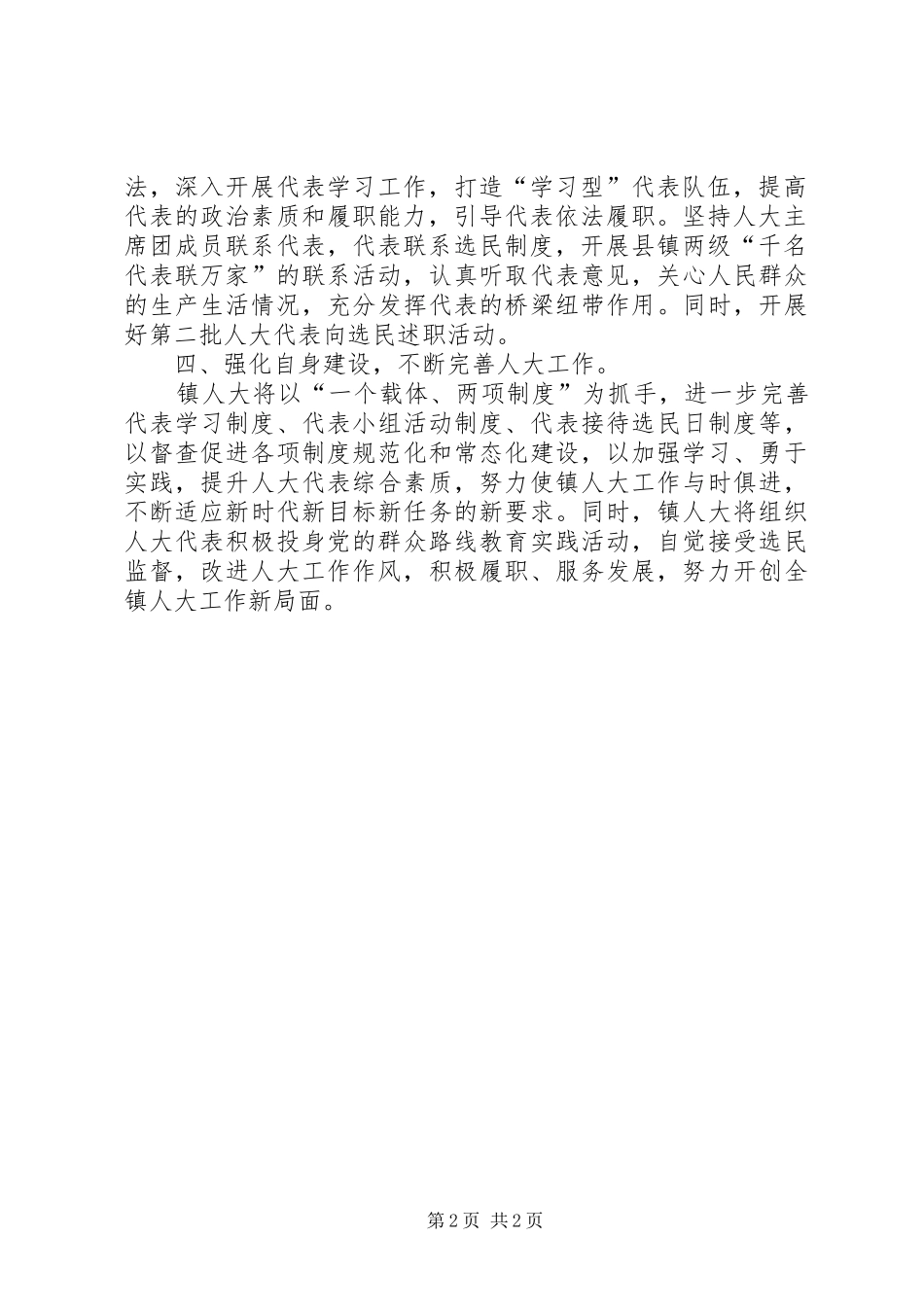 人大主席团年度工作要点_第2页