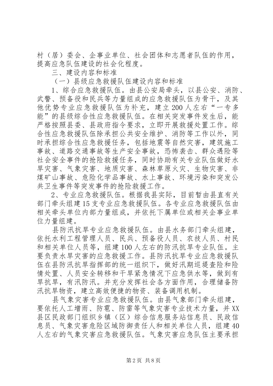 全县应急救援工作意见_第2页