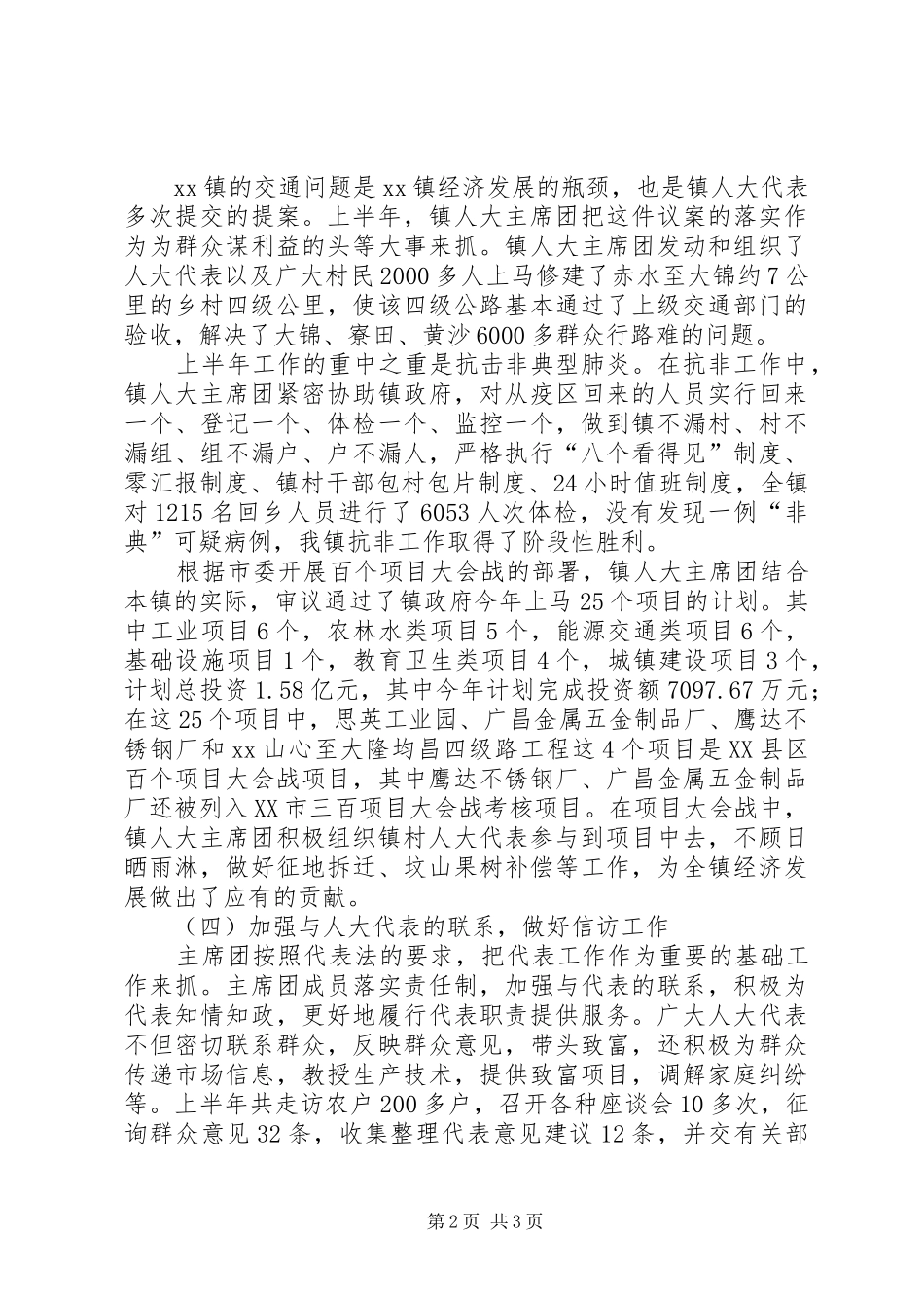 人大主席团上半年工作汇报和下半年工作计划_第2页