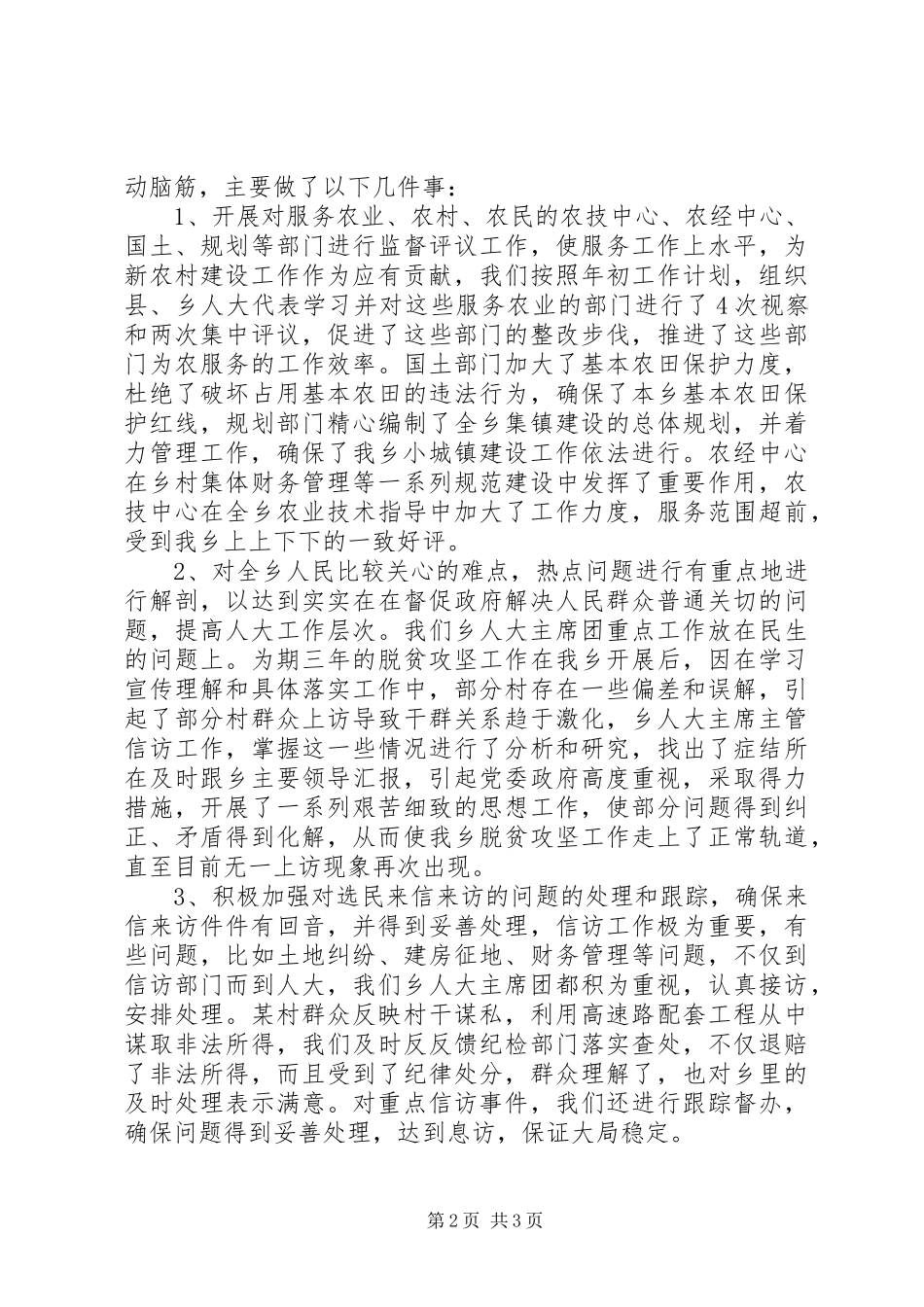 人大主席团述职报告_第2页