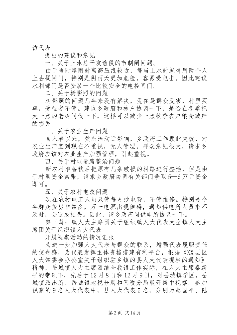 人大主席团走访人大代表_第2页