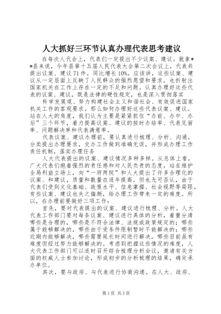 人大抓好三环节认真办理代表思考建议