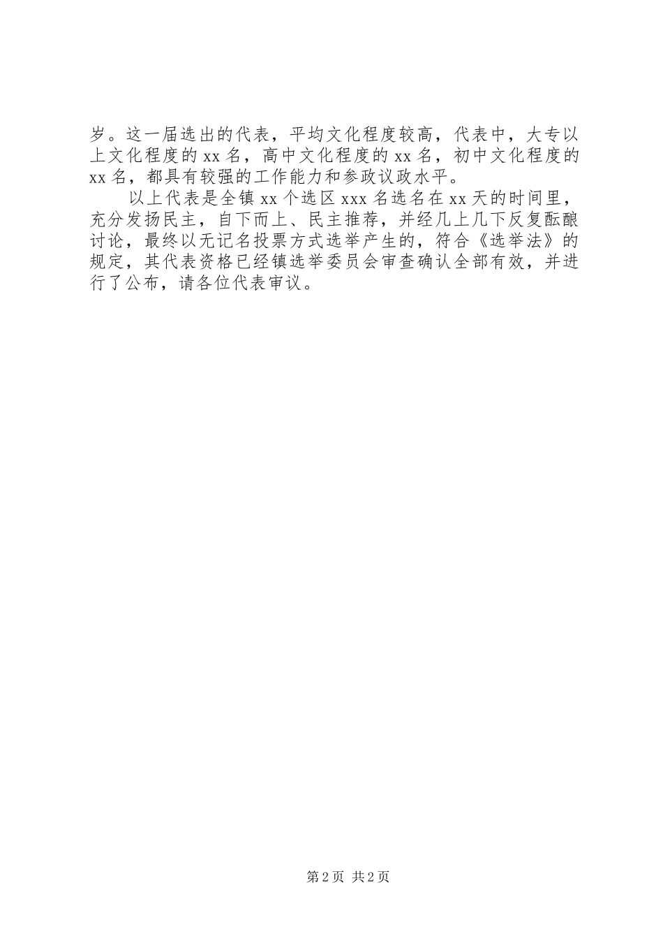 人大资格审查报告_第2页