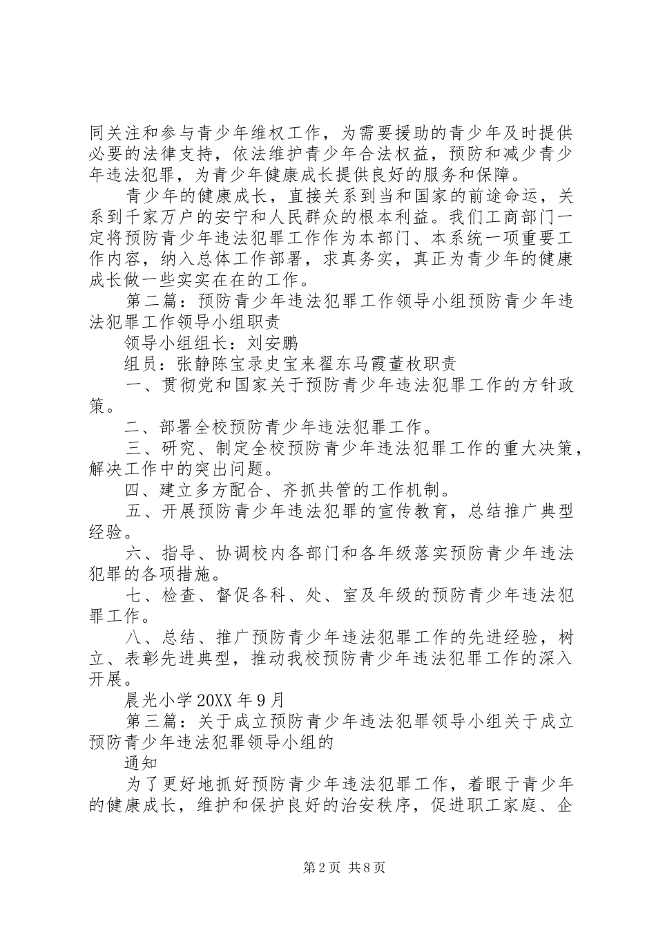 全县预防青少年违法犯罪领导小组会议讲话稿_第2页
