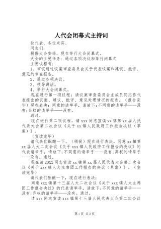 人代会闭幕式主持词