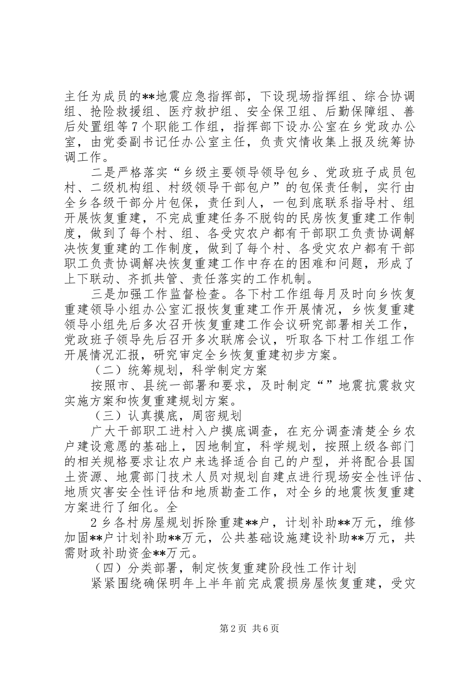 全县灾后重建工作情况报告_第2页