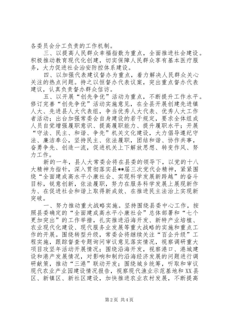 人代会工作报告_第2页