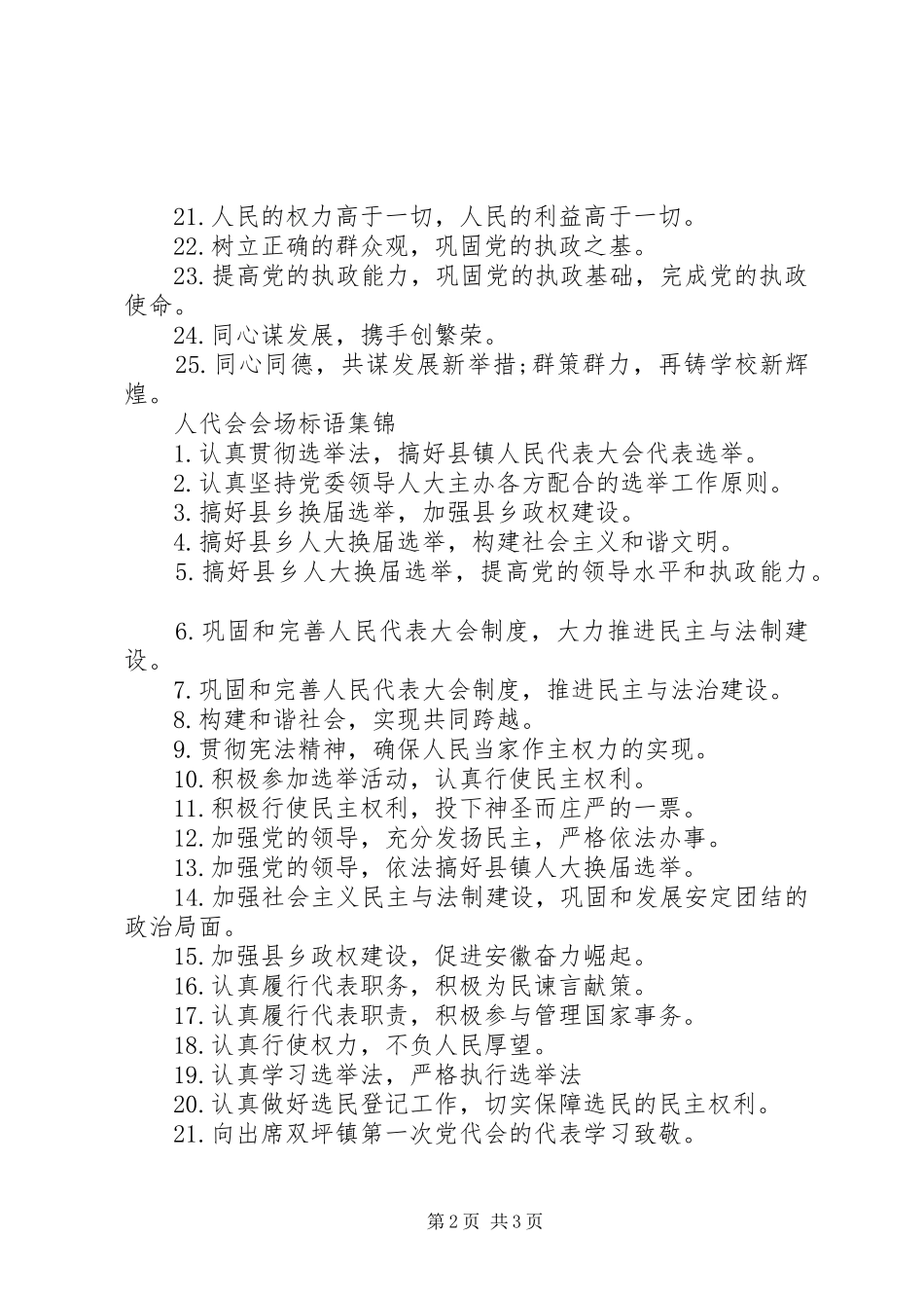 人代会会场标语_第2页